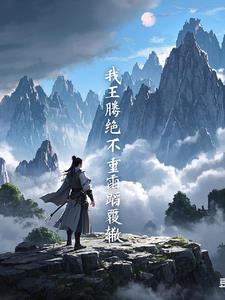 遮天我斩了他后续